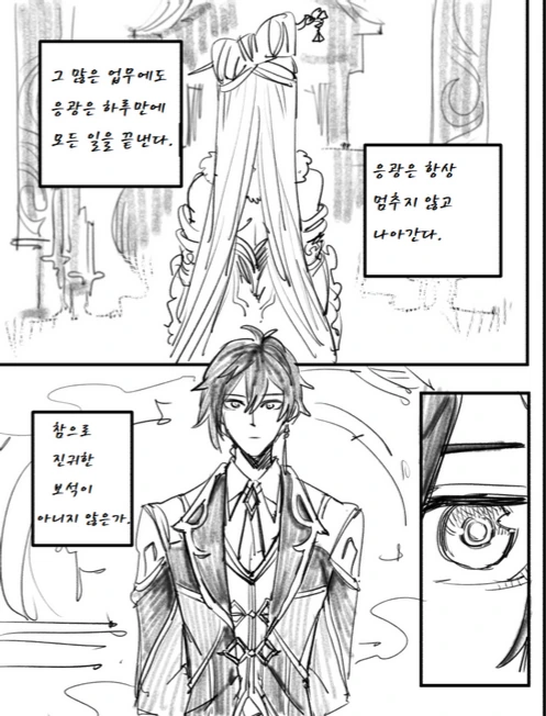 원신)종려와 응광 첫만남.manga