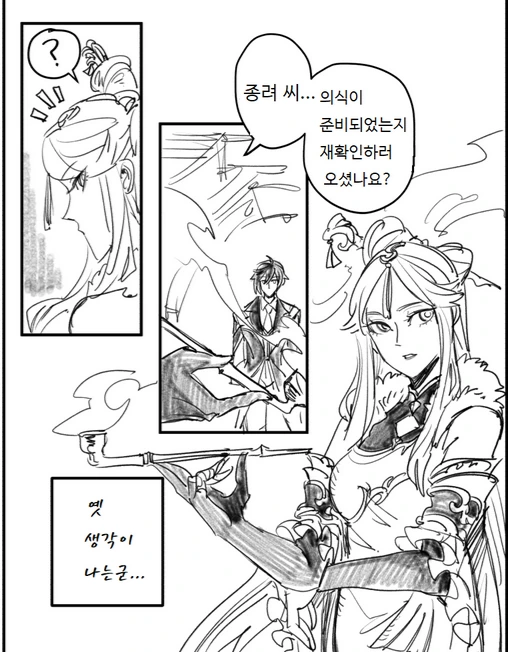원신)종려와 응광 첫만남.manga - 이미지 2