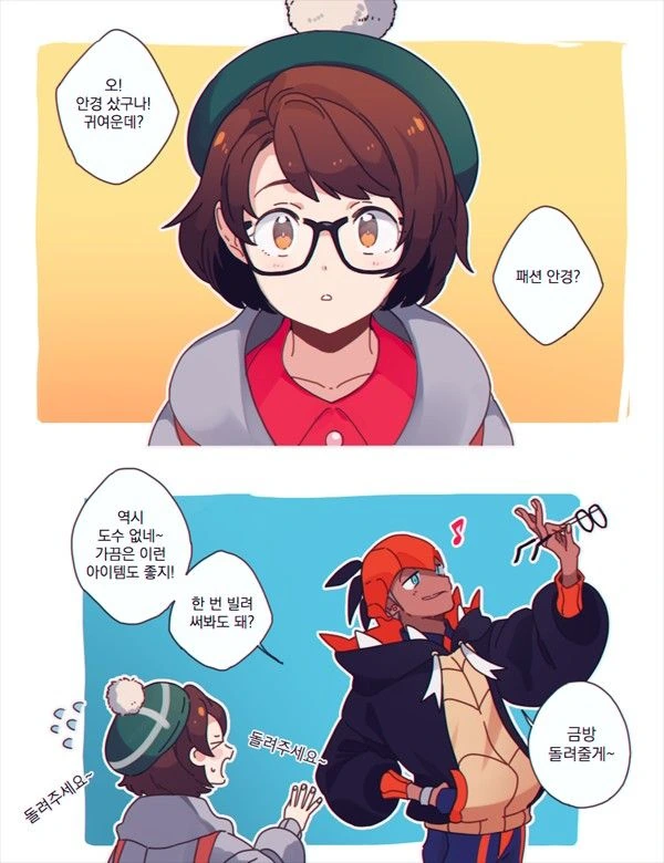 포켓몬) 방순이 안경 뺏어가는 만화