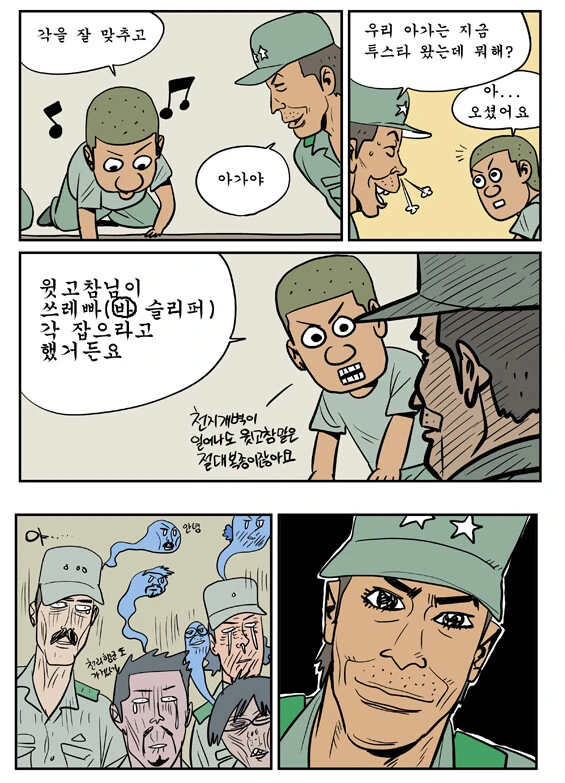 사단장이 방문한 부대.manhwa - 이미지 2