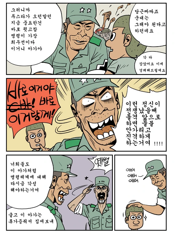 사단장이 방문한 부대.manhwa - 이미지 3
