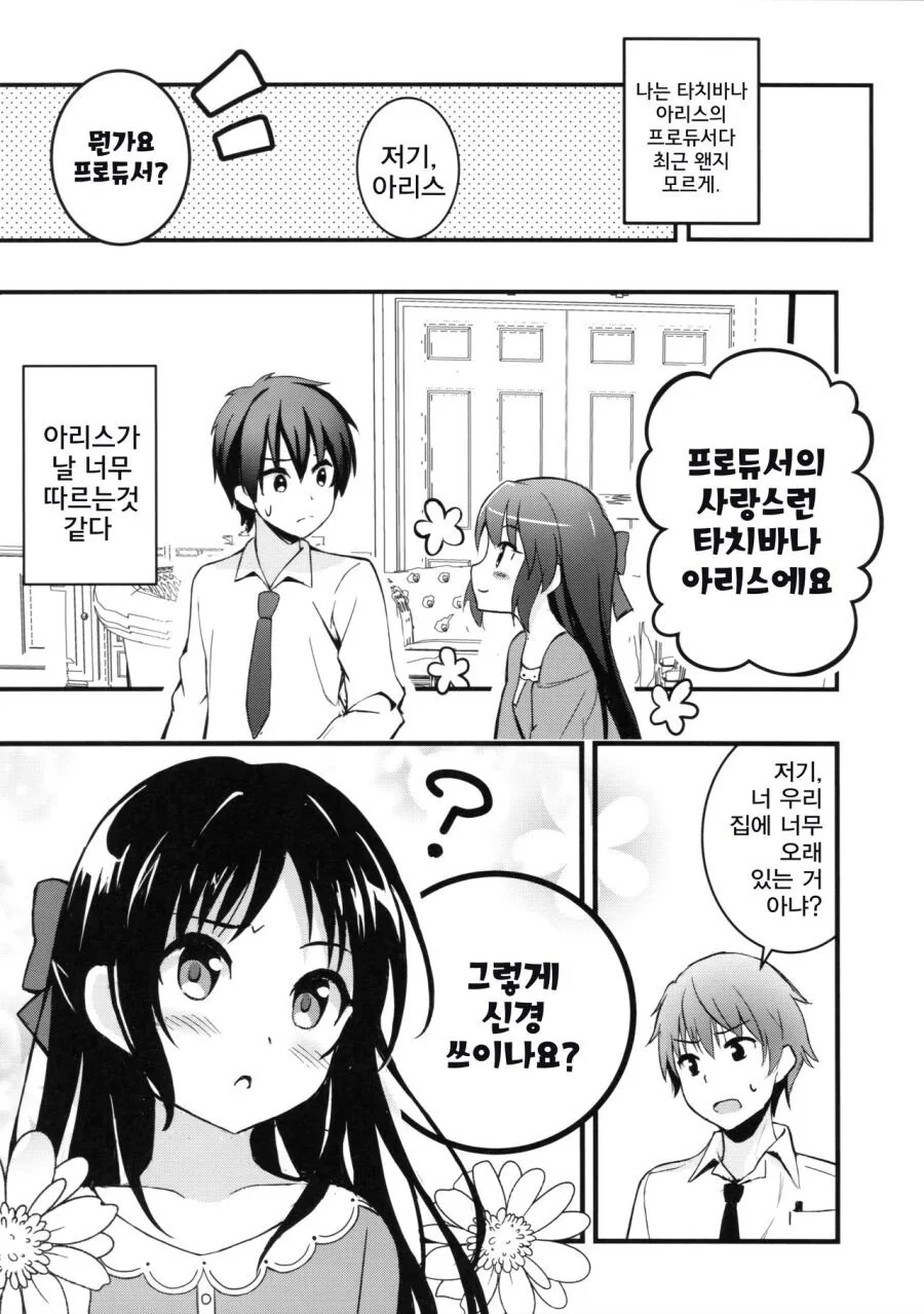 [@] 어딘가 이상한 아리수.manhwa