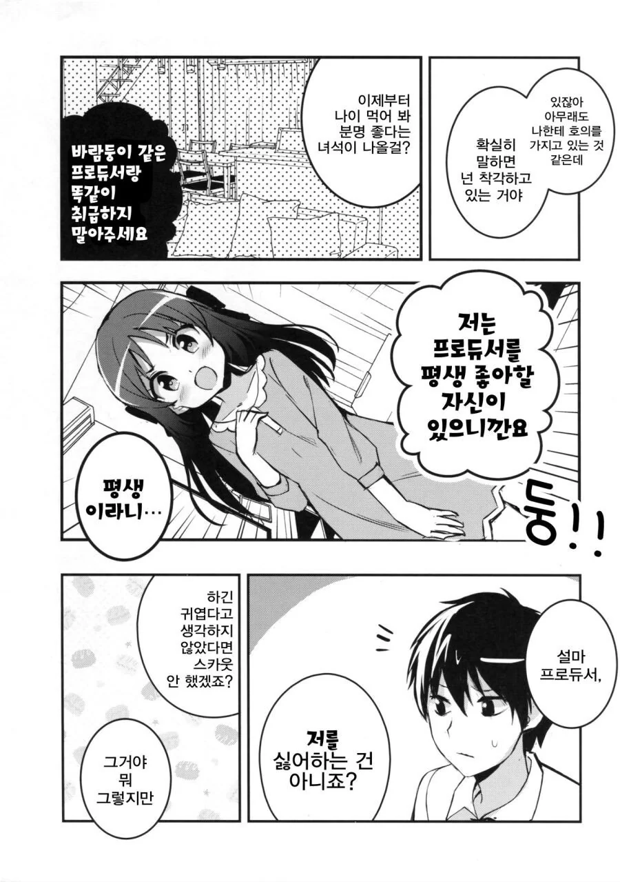 [@] 어딘가 이상한 아리수.manhwa - 이미지 3