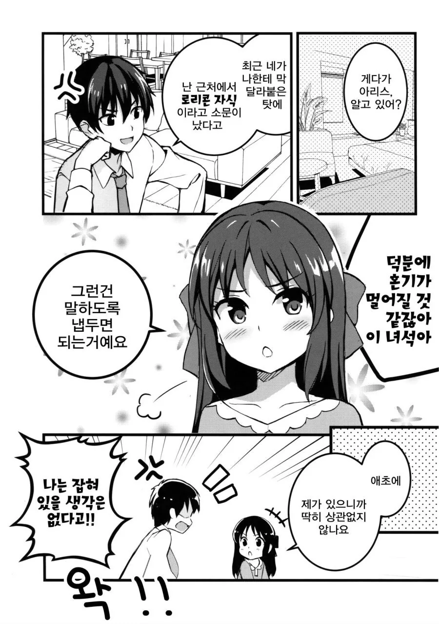 [@] 어딘가 이상한 아리수.manhwa - 이미지 4