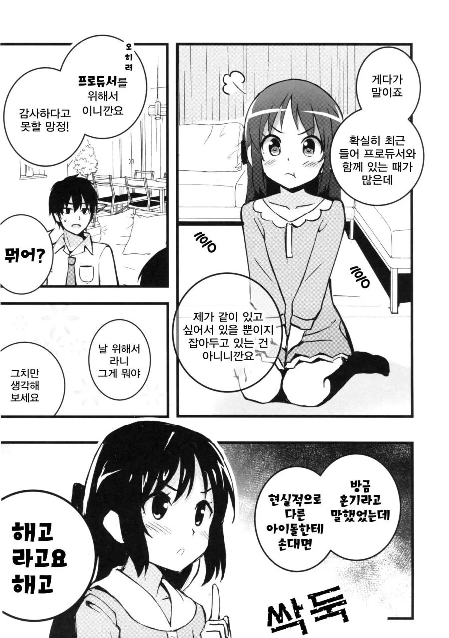 [@] 어딘가 이상한 아리수.manhwa - 이미지 5
