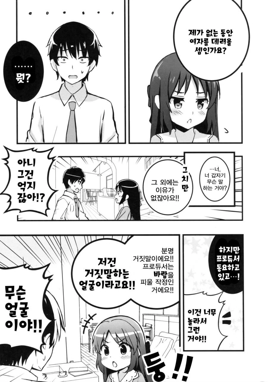 [@] 어딘가 이상한 아리수.manhwa - 이미지 7