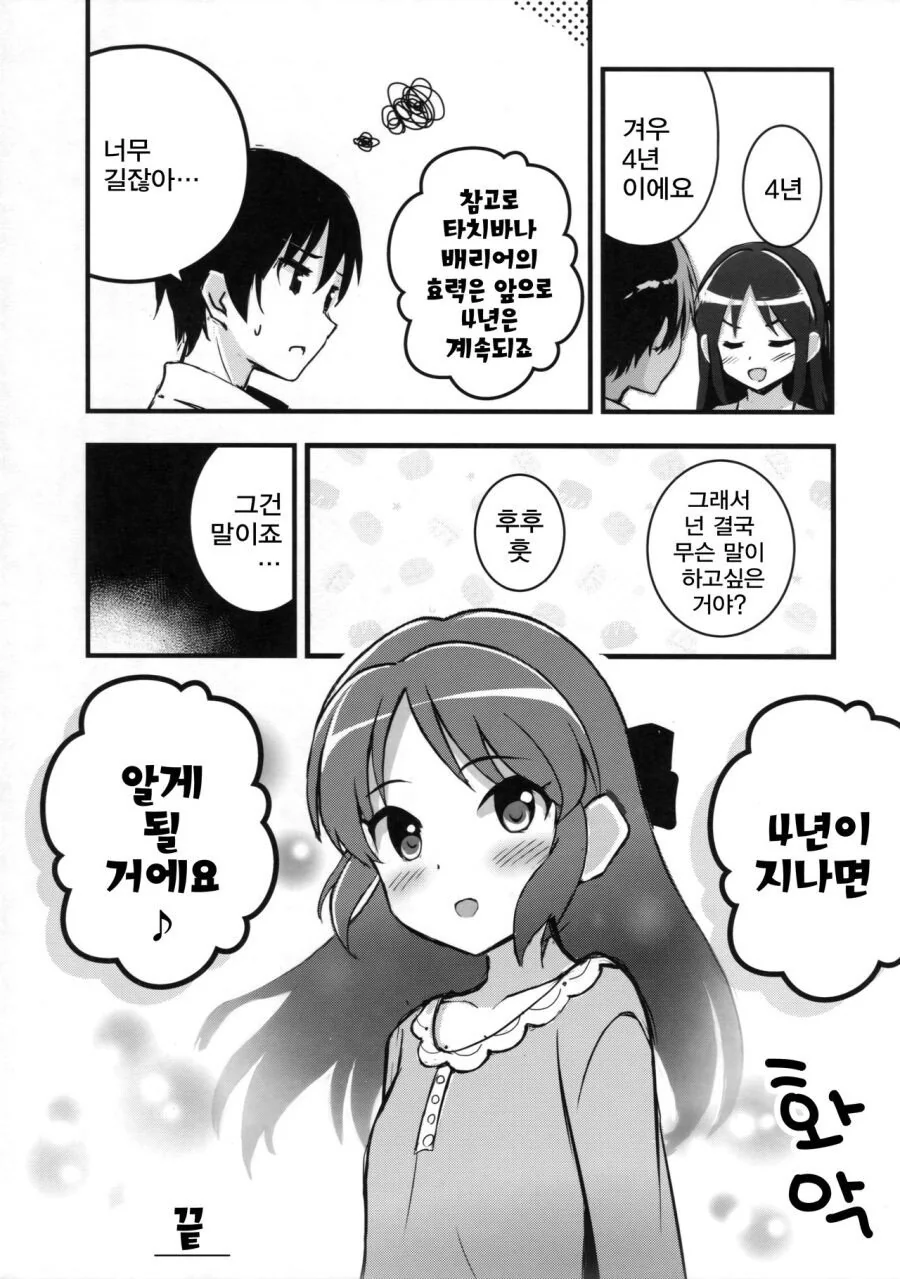 [@] 어딘가 이상한 아리수.manhwa - 이미지 9