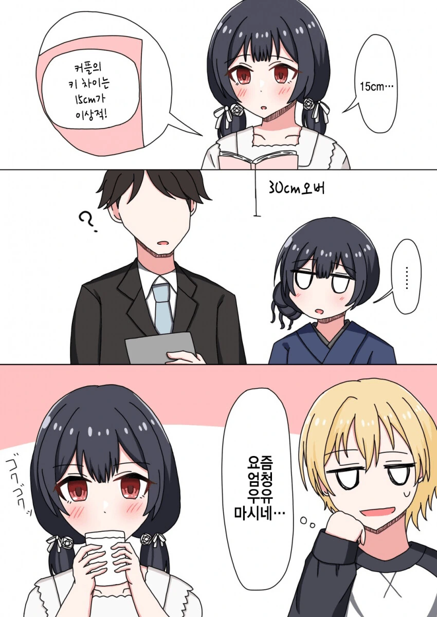 [@] 15cm가 이상적.manhwa