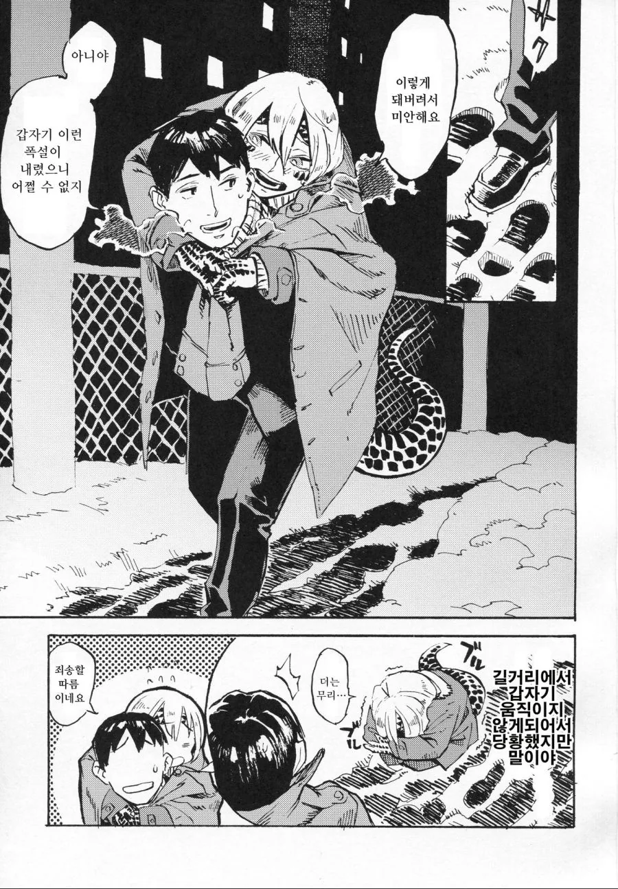 도마뱀 후배녀.manwha
