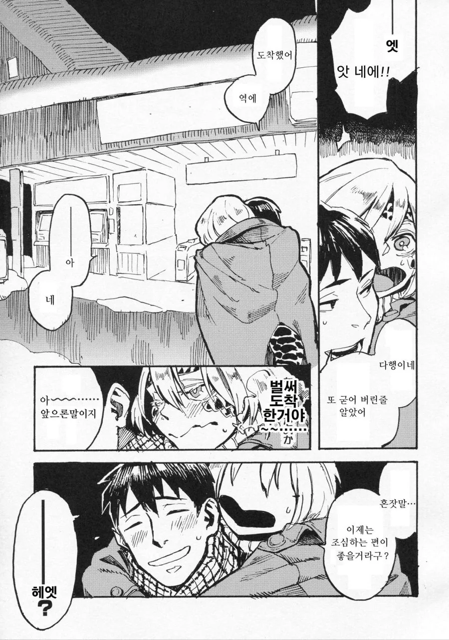 도마뱀 후배녀.manwha - 이미지 3