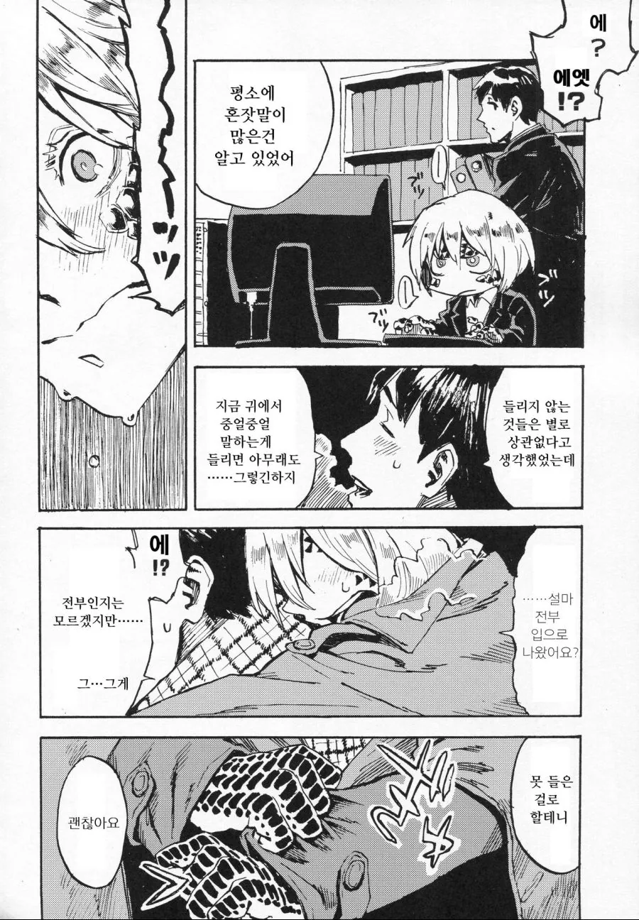 도마뱀 후배녀.manwha - 이미지 4