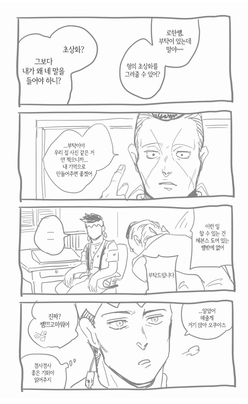 죠죠)로한과 오쿠ㅇㅅ.manhwa