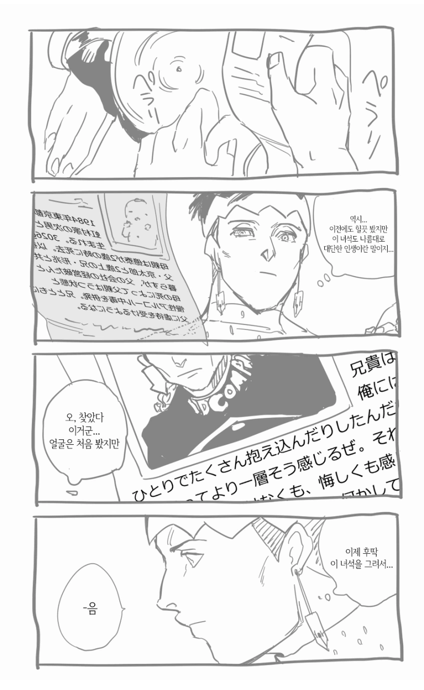 죠죠)로한과 오쿠ㅇㅅ.manhwa - 이미지 2