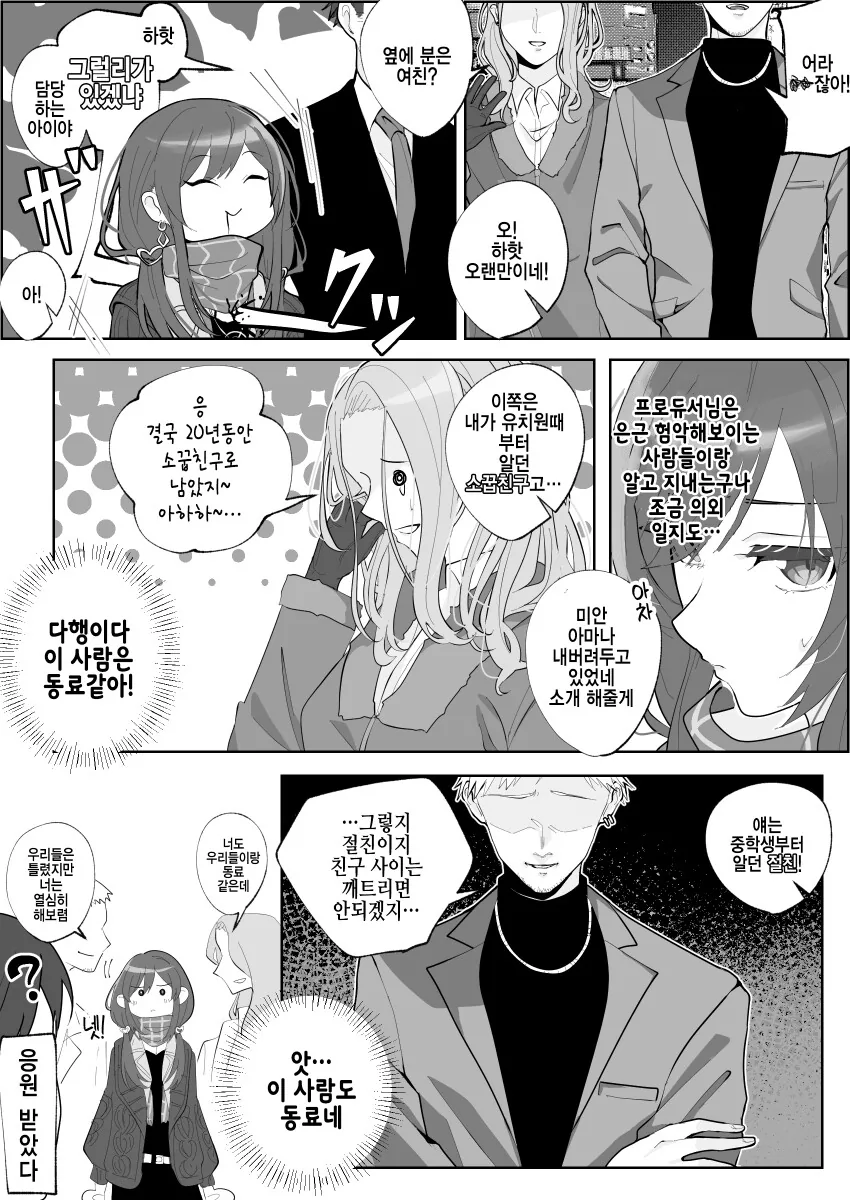 [@] 프로듀서의 친구