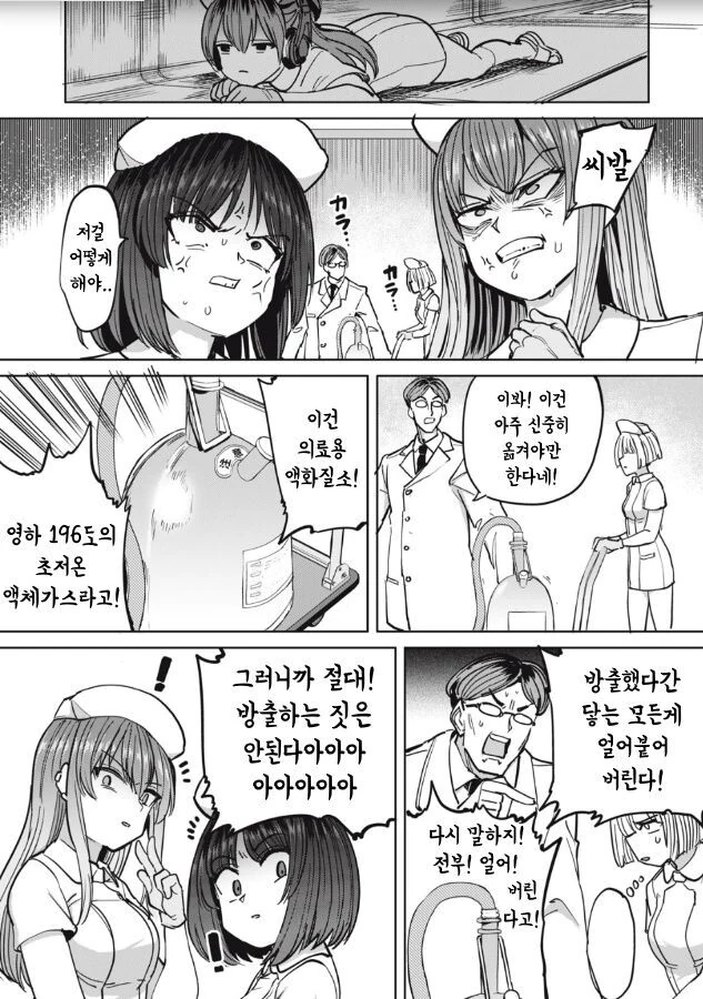 정신나간 병원 만화