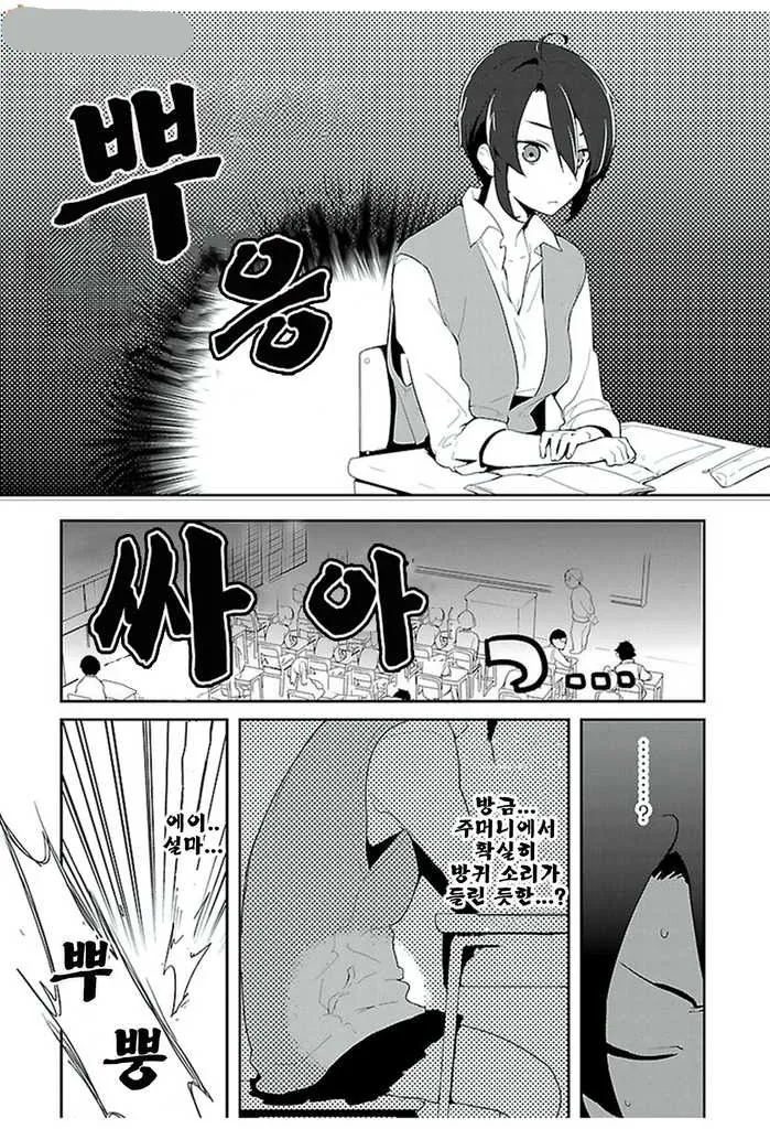 여자아이가 수업 중 방귀 뀌는 만화