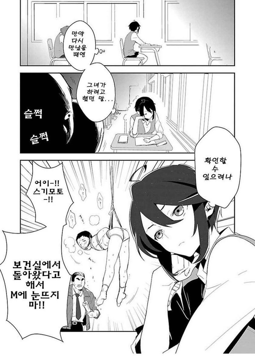 여자아이가 수업 중 방귀 뀌는 만화 - 이미지 5