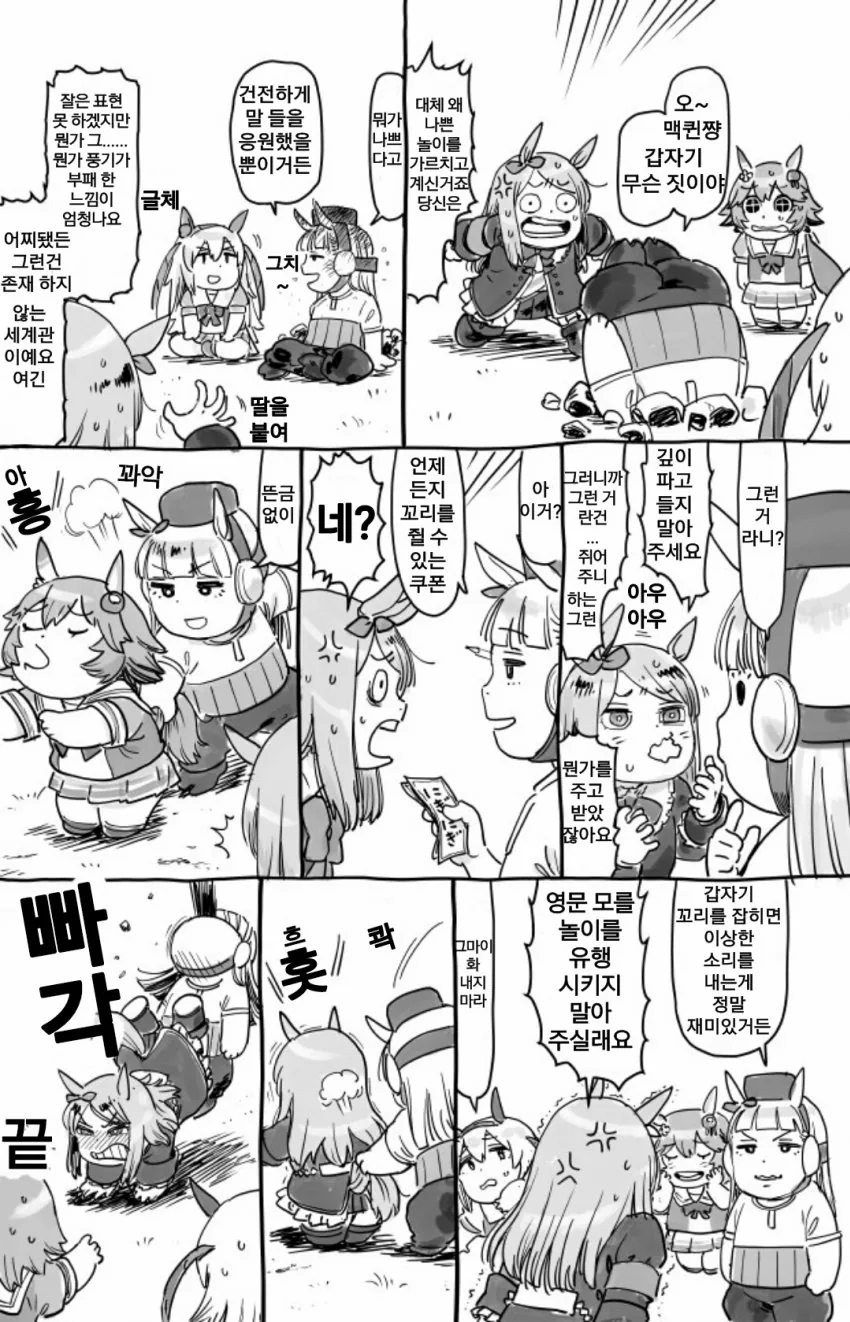 말딸) 불건전한느낌 마스터 골드쉽.manga - 이미지 2