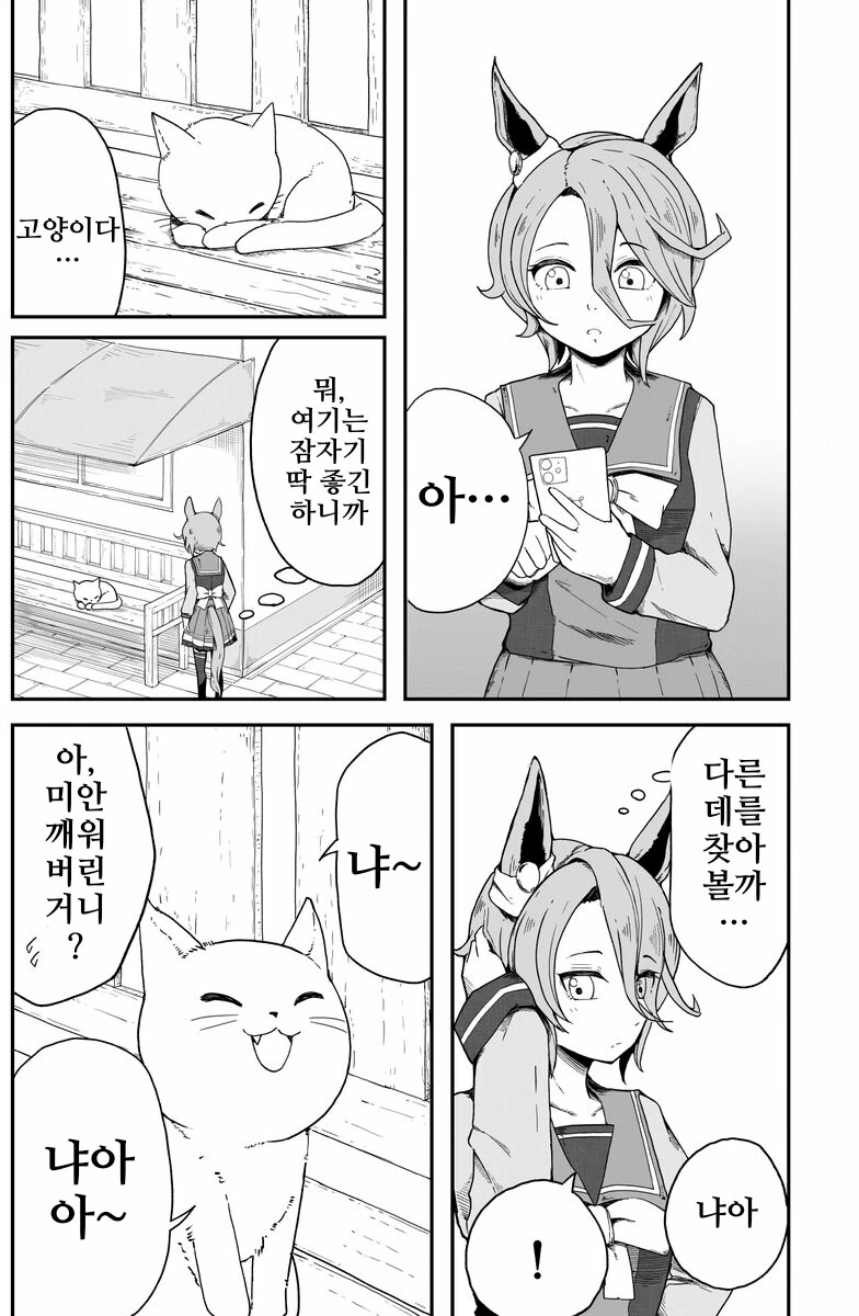 [말딸] 고양이 소리 내는 타이신