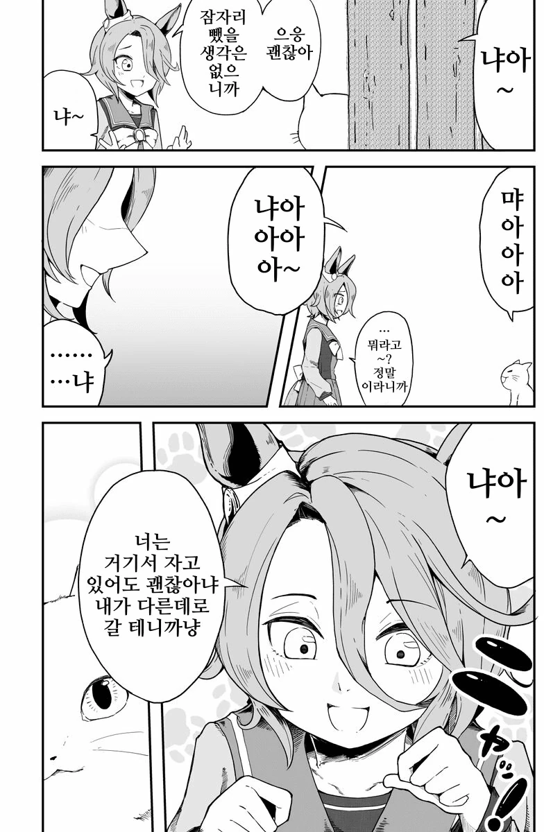 [말딸] 고양이 소리 내는 타이신 - 이미지 2