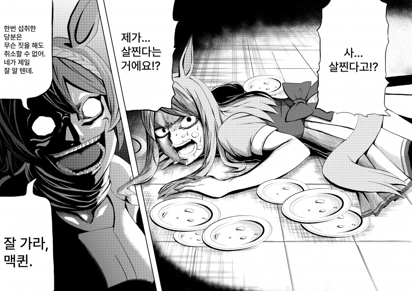 [말딸] UMA NOTE.manga