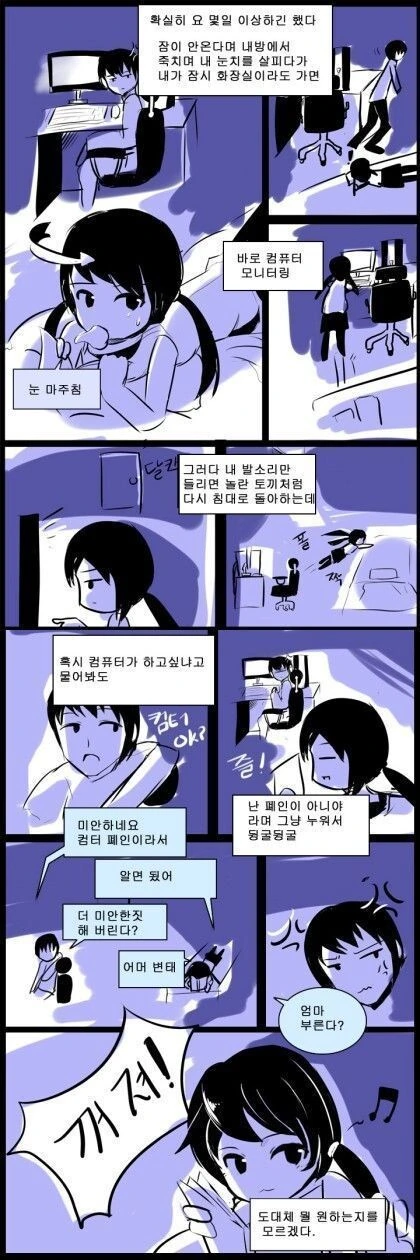 스압) 사이좋은 남매 만화.manhwa - 이미지 4