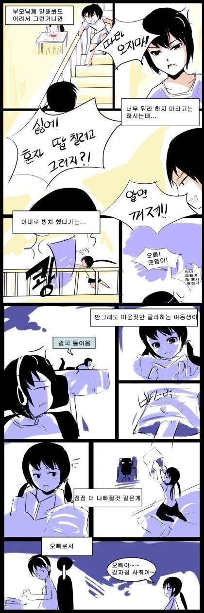 스압) 사이좋은 남매 만화.manhwa - 이미지 5