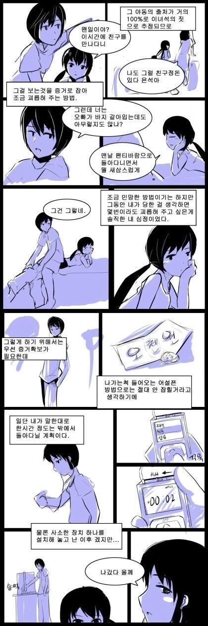 스압) 사이좋은 남매 만화.manhwa - 이미지 7