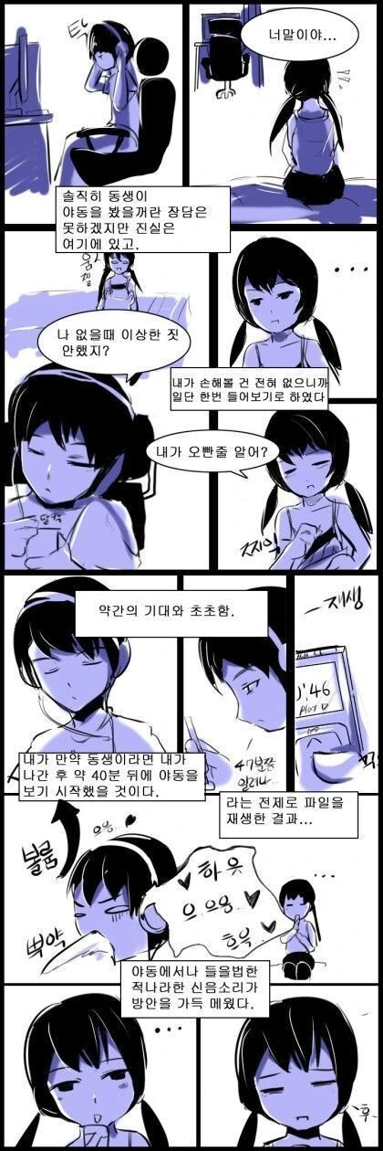 스압) 사이좋은 남매 만화.manhwa - 이미지 9