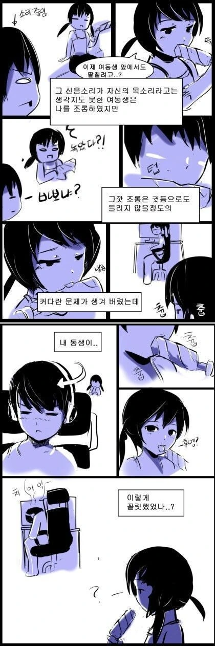 스압) 사이좋은 남매 만화.manhwa - 이미지 10