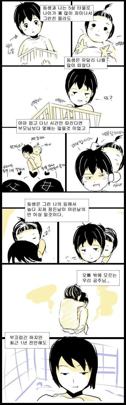 스압) 사이좋은 남매 만화.manhwa - 이미지 11
