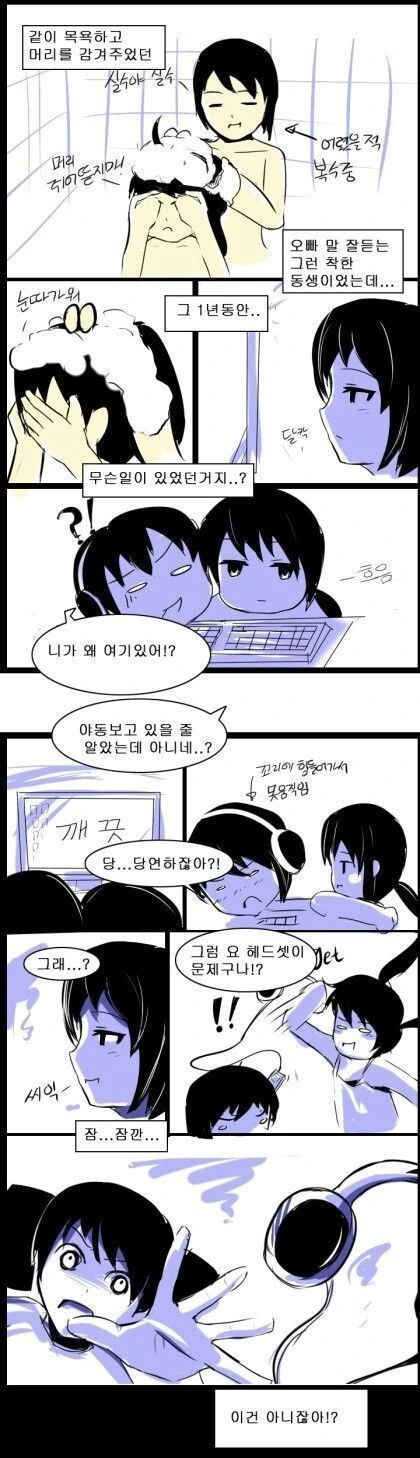 스압) 사이좋은 남매 만화.manhwa - 이미지 12