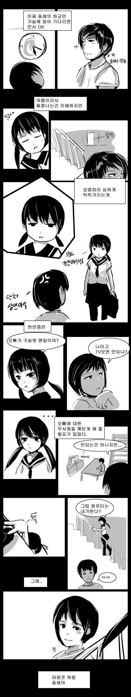 스압) 사이좋은 남매 만화.manhwa - 이미지 16