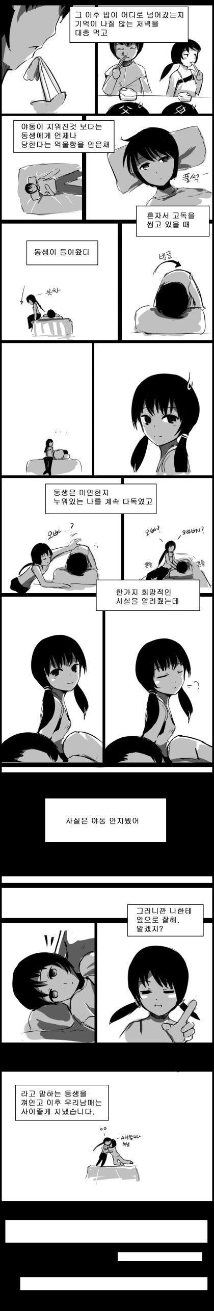 스압) 사이좋은 남매 만화.manhwa - 이미지 19