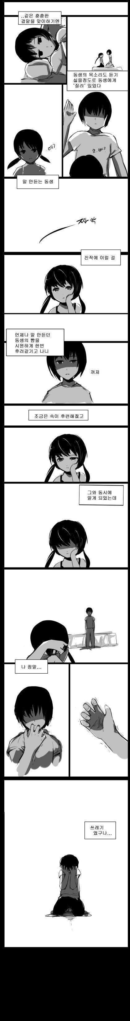 스압) 사이좋은 남매 만화.manhwa - 이미지 20