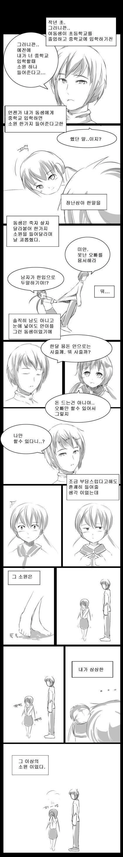 스압) 사이좋은 남매 만화.manhwa - 이미지 22