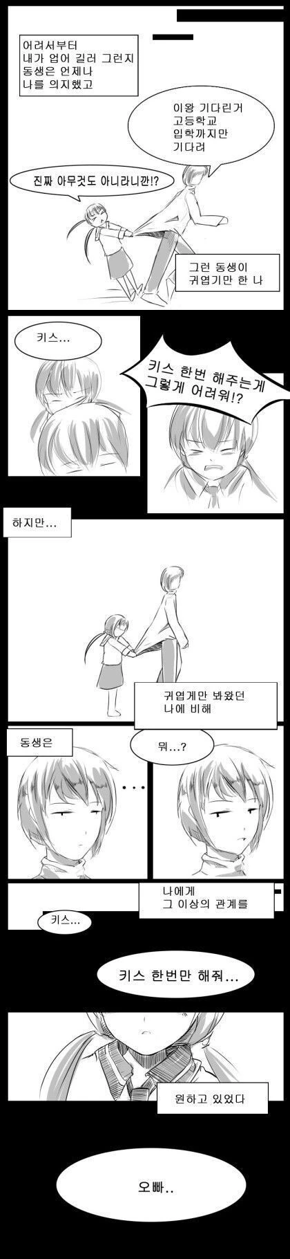 스압) 사이좋은 남매 만화.manhwa - 이미지 23