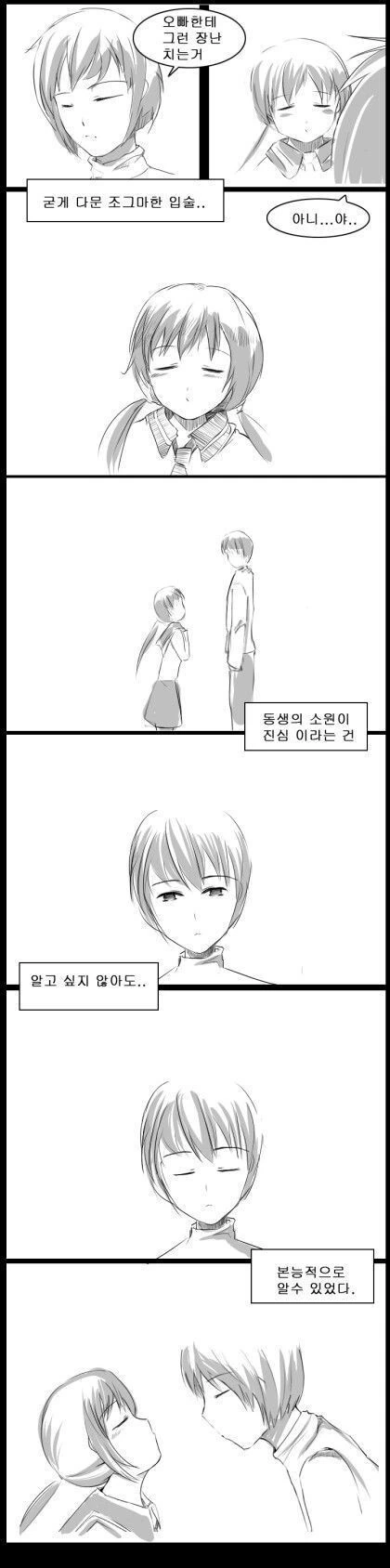 스압) 사이좋은 남매 만화.manhwa - 이미지 24