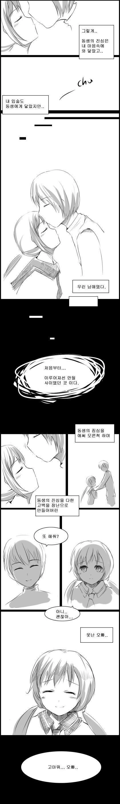 스압) 사이좋은 남매 만화.manhwa - 이미지 25