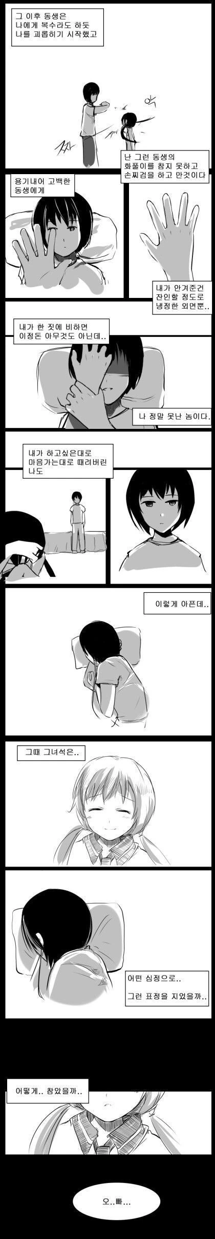 스압) 사이좋은 남매 만화.manhwa - 이미지 27