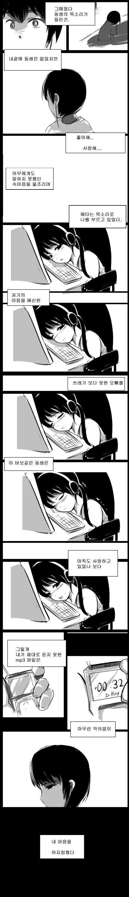스압) 사이좋은 남매 만화.manhwa - 이미지 28