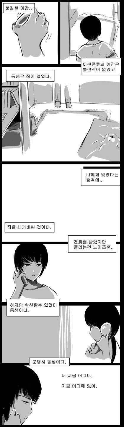 스압) 사이좋은 남매 만화.manhwa - 이미지 30