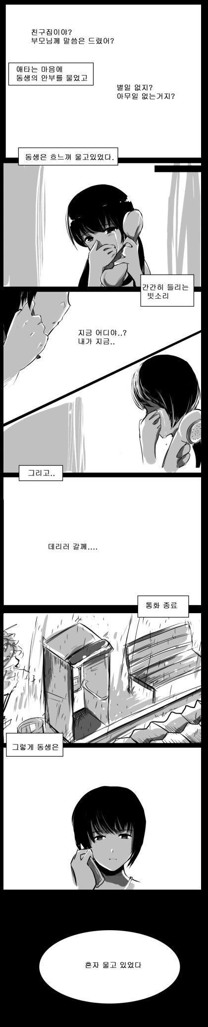 스압) 사이좋은 남매 만화.manhwa - 이미지 31