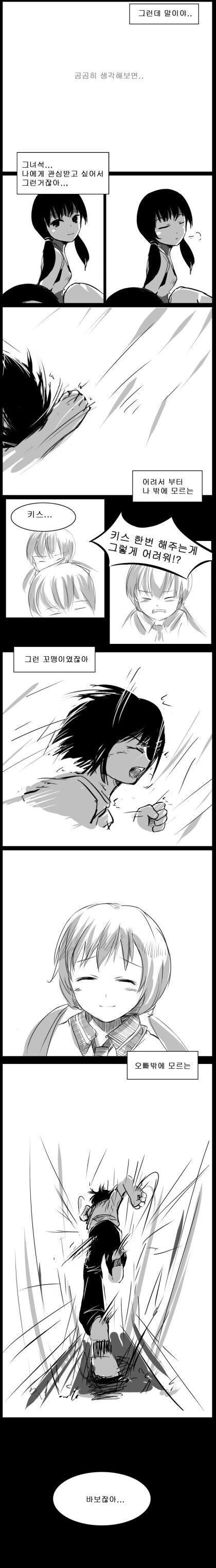 스압) 사이좋은 남매 만화.manhwa - 이미지 33