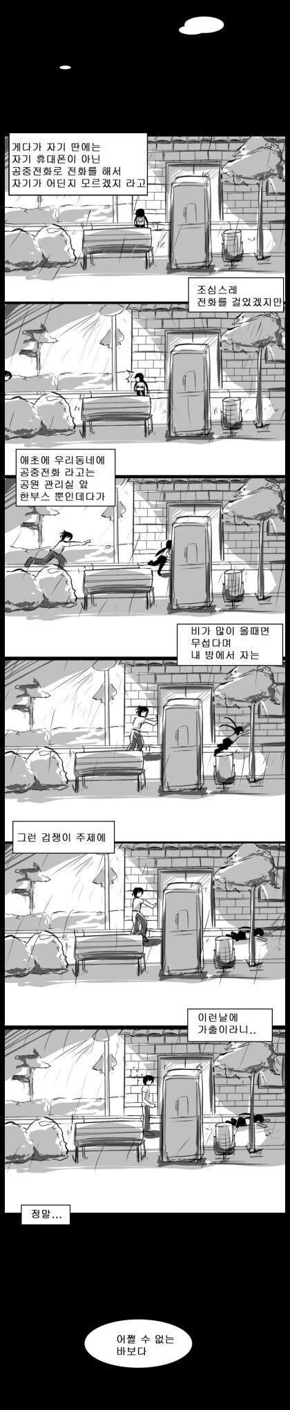 스압) 사이좋은 남매 만화.manhwa - 이미지 34