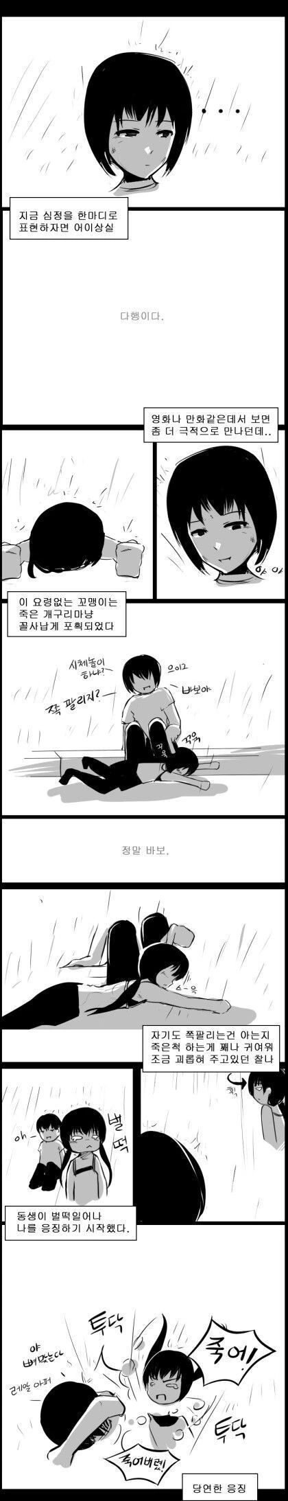 스압) 사이좋은 남매 만화.manhwa - 이미지 35