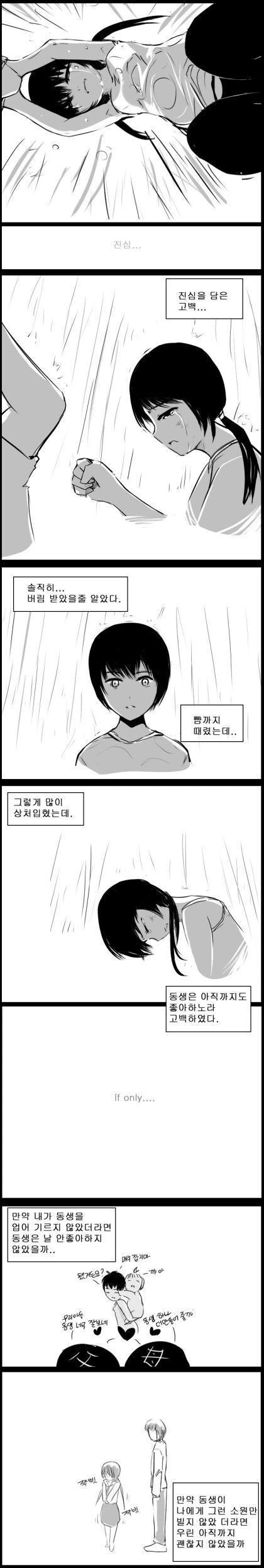 스압) 사이좋은 남매 만화.manhwa - 이미지 37