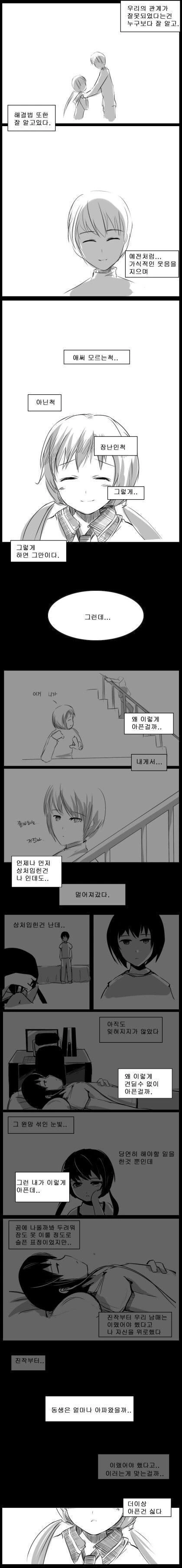 스압) 사이좋은 남매 만화.manhwa - 이미지 40