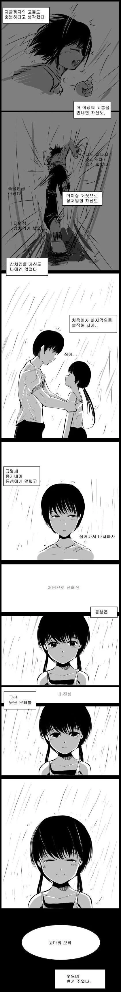 스압) 사이좋은 남매 만화.manhwa - 이미지 41
