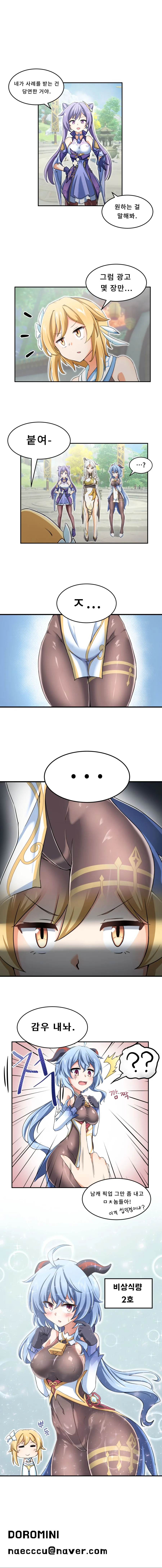 원신) 감우를 받는.manwha